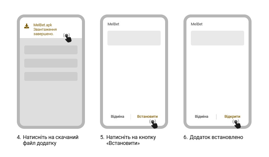 Завантажити Melbet На Android для гри у наперстки 