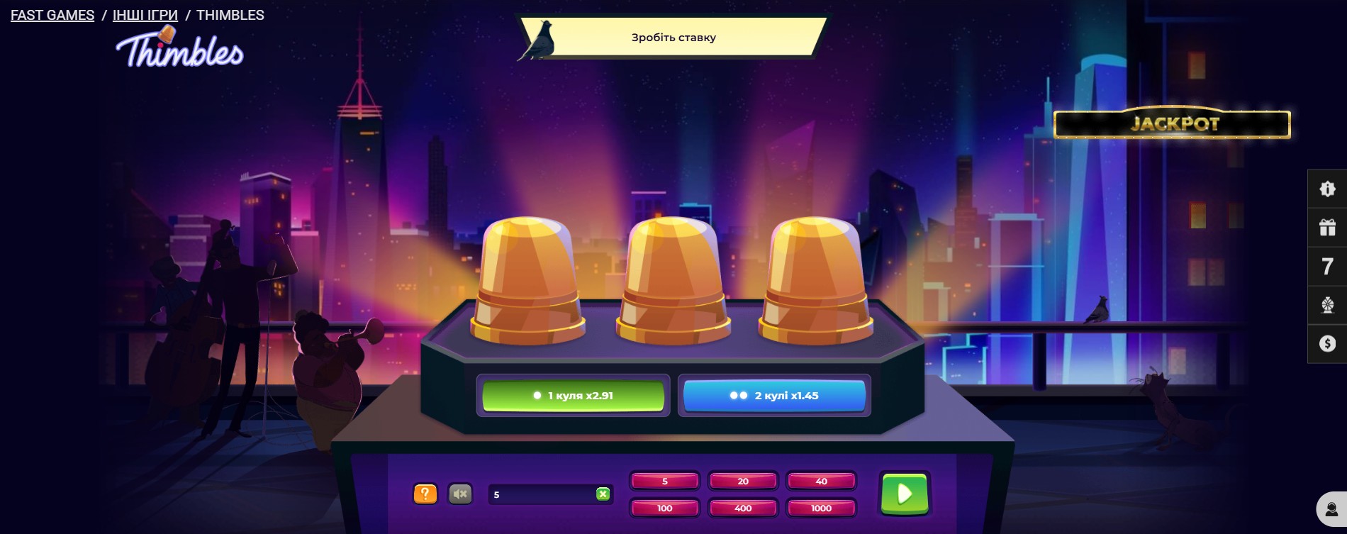 Thimbles на реальні гроші у БК Melbet 